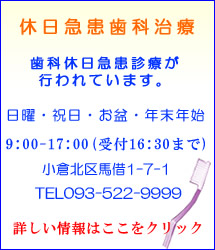 八幡口腔保健センター